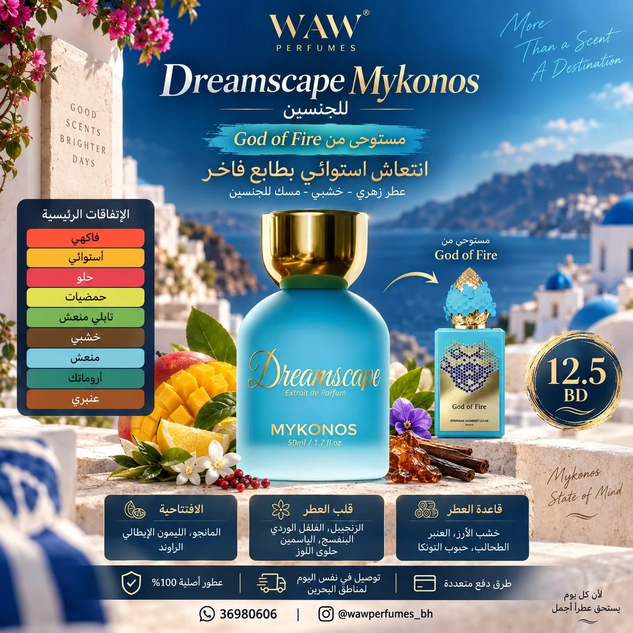 DIEAMSCAPE  MYKONOS