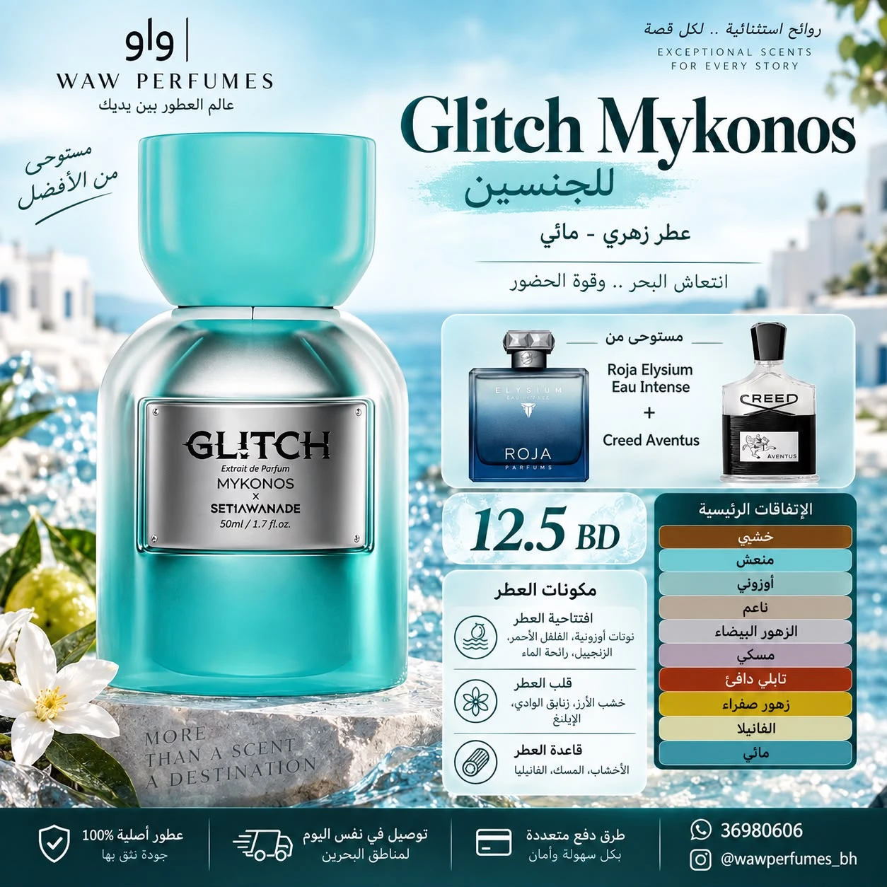 GLITCH MYKONOS