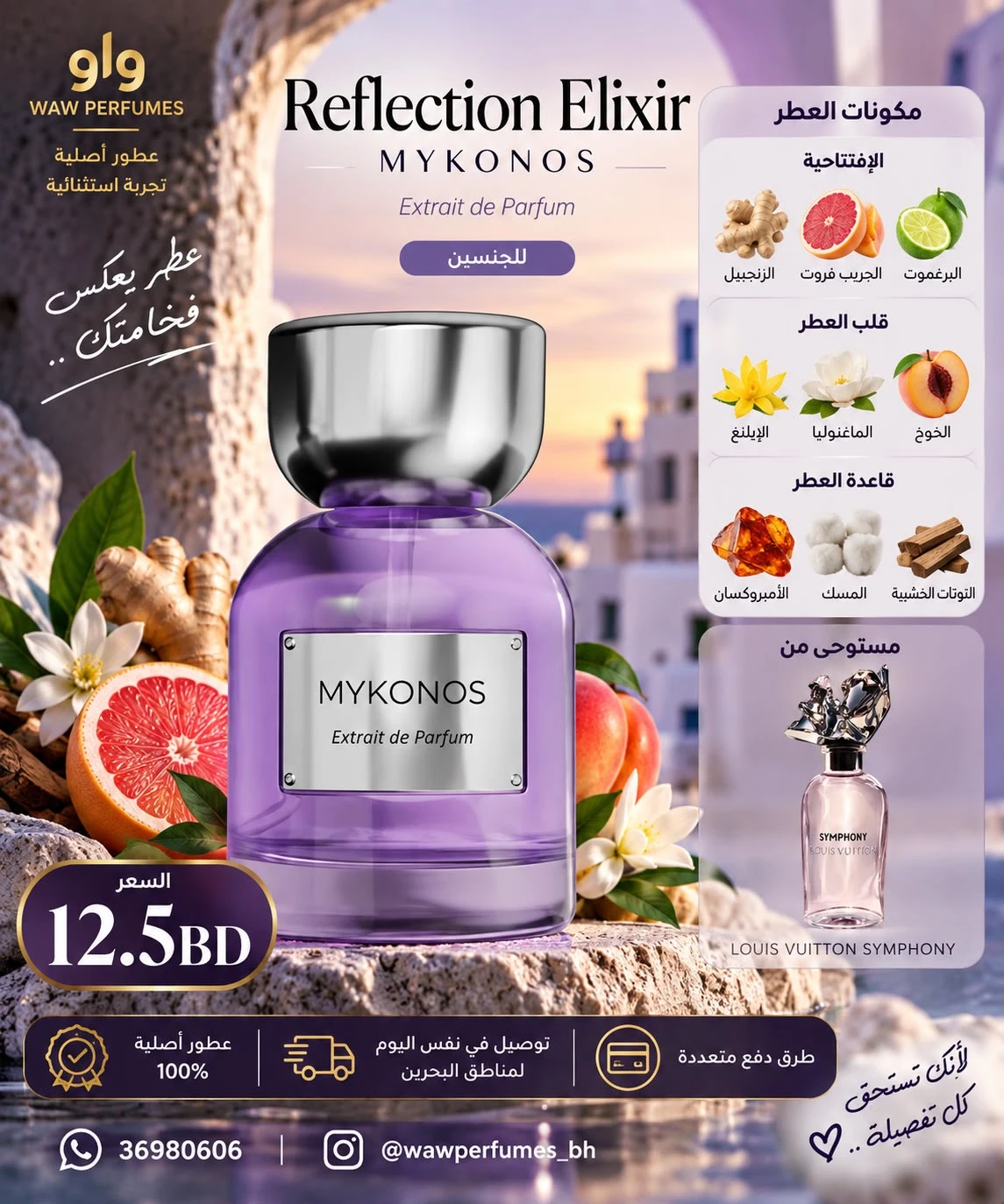 REFLECTION ELIXIR  MYKONOS