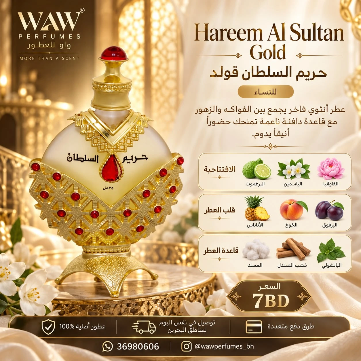 Hareem Al Sultan Gold  Khadlaj  Perfume Oil