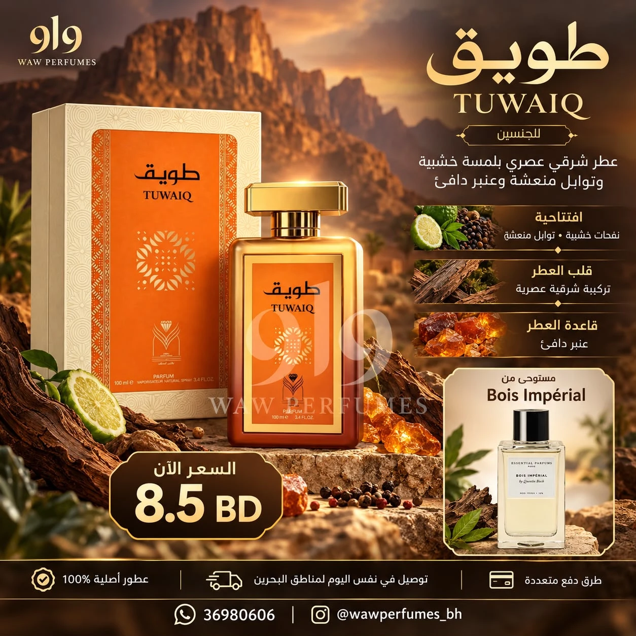 TUWAIQ – Almas Perfumes