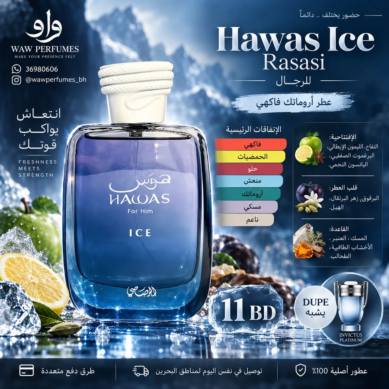 Hawas Ice Rasasi