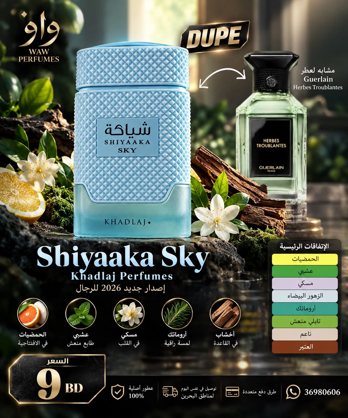Shiyaaka Sky Khadlaj Perfumes