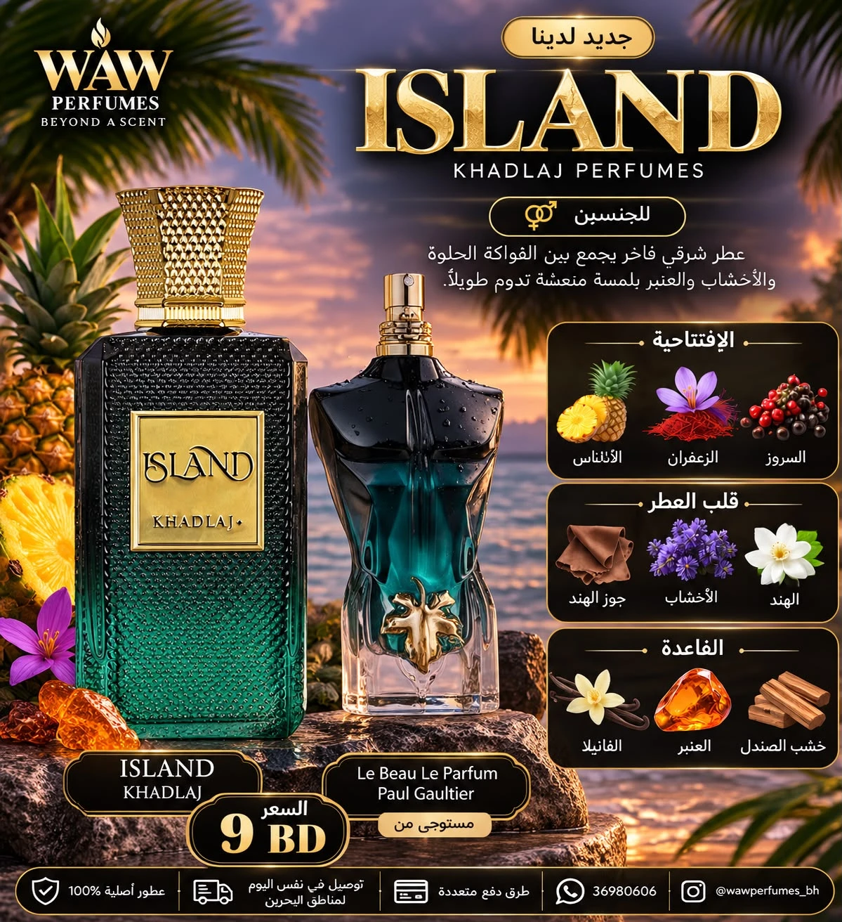 ISLAND Khadlaj Perfumes